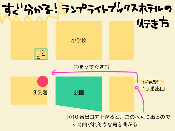 ランプライトブックスホテル地図