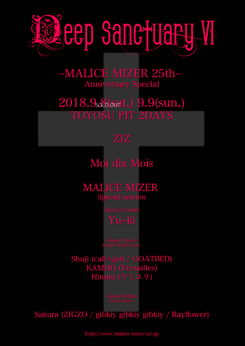 MALICEMIZER,DeepSanctuary