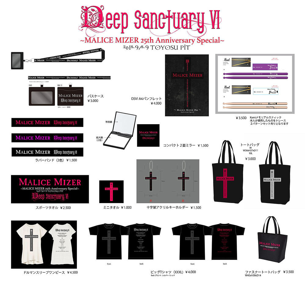 MALICEMIZER,DeepSanctuary