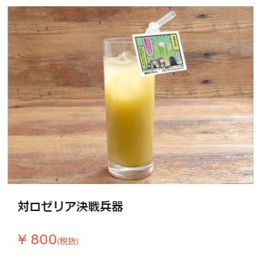 バンドリコラボカフェメニュー