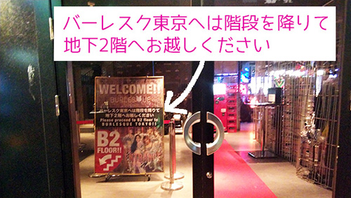バーレスク東京入口ポスター
