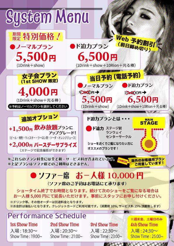 バーレスク料金