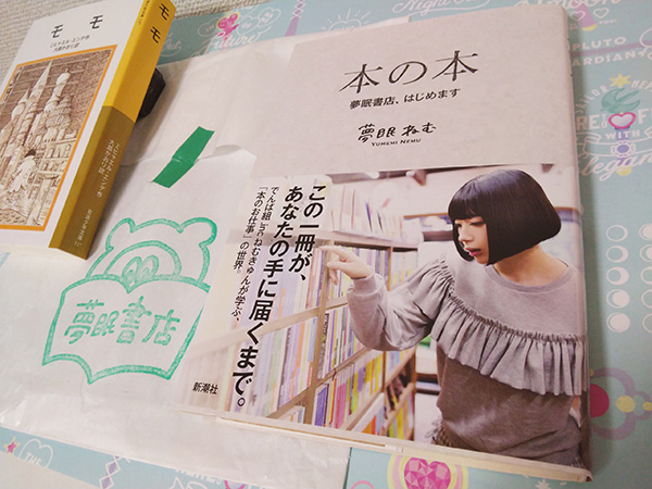 夢眠書店,本の本