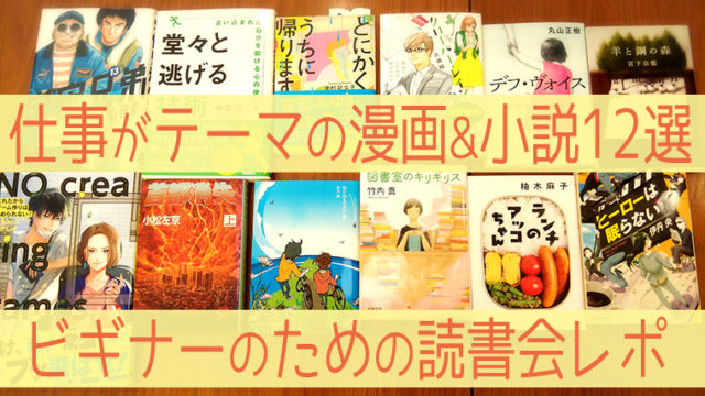 第9回読初会 岐阜ビギナー読書会レポ テーマ 仕事 湯奴 Yuyakko 第9回読初会 岐阜ビギナー読書会レポ テーマ 仕事 湯奴 Yuyakko