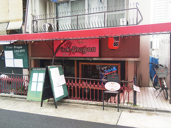 ピンクドラゴン
