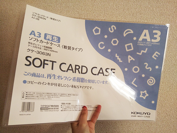 コクヨカードケース