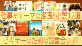 読書会レポ